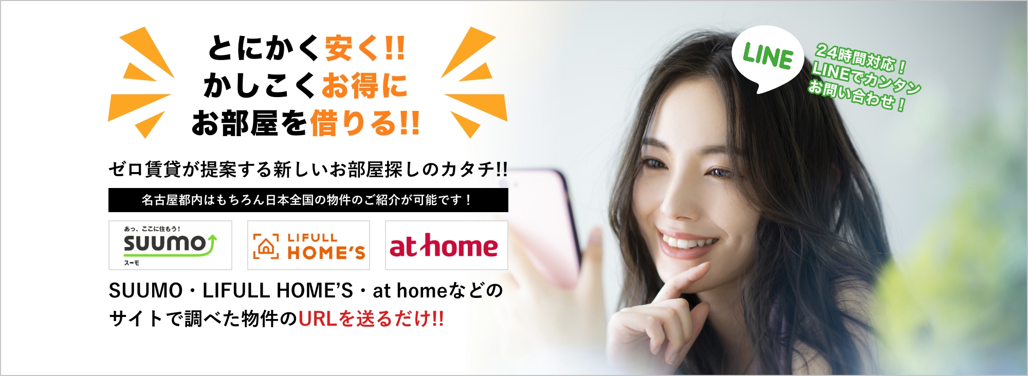 とにかく安く!!かしこくおトクにお部屋を借りる!