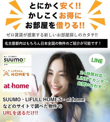 とにかく安く!!かしこくおトクにお部屋を借りる!